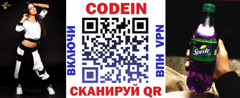 Codein напиток Lean (лин)  Щёлкино 